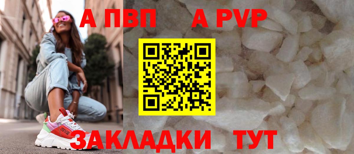 A-PVP Crystall Псков