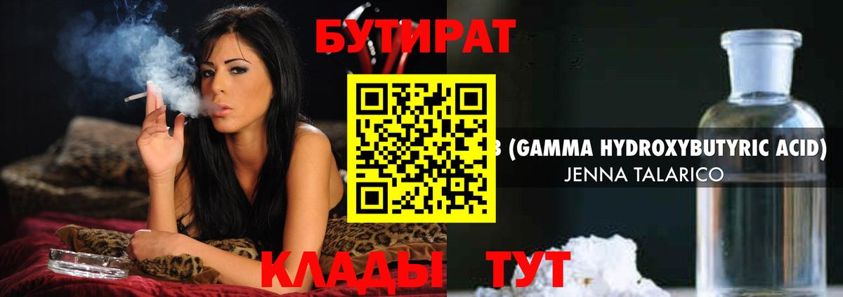 БУТИРАТ вода Псков