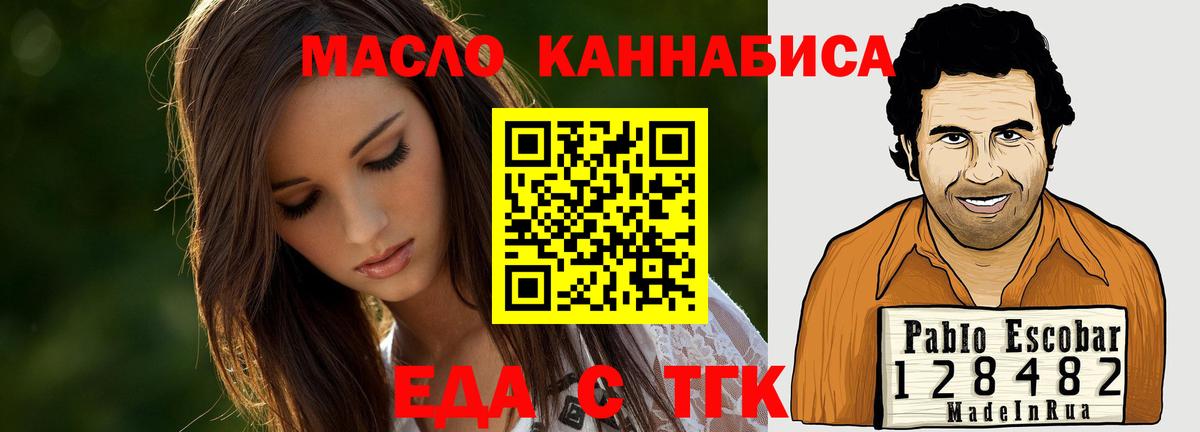 Еда ТГК конопля  Вход с VPN  Псков 