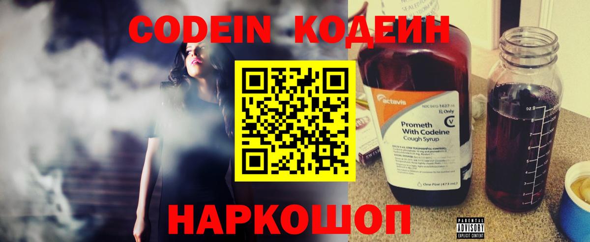 Псков  Кодеиновый сироп Lean Purple Drank  Codein Purple Drank  Вход с VPN 