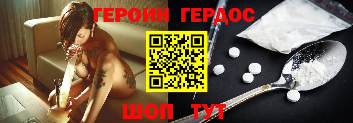 ГЕРОИН белый  ГЕРОИН  Псков  Вход с VPN 