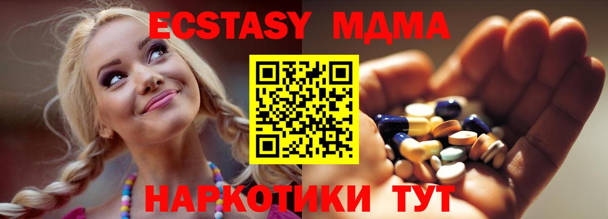 Псков  MDMA кристаллы  Вход с VPN  MDMA crystal 