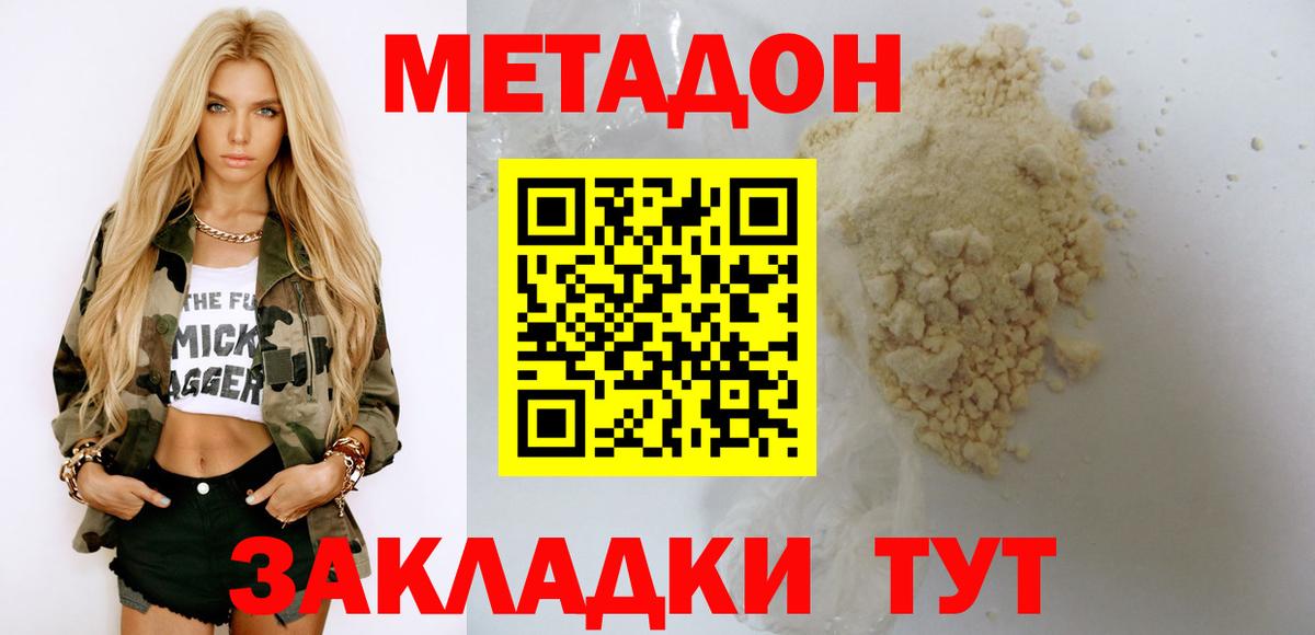 Метадон белоснежный Псков